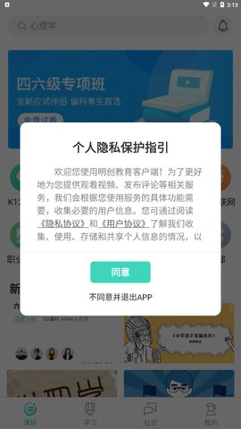 明创教育App手机版