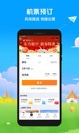途牛旅游抢购春运回家车票