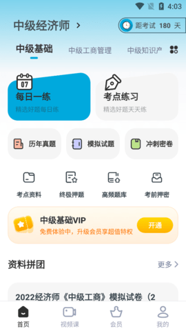 经济师优题汇2023最新版