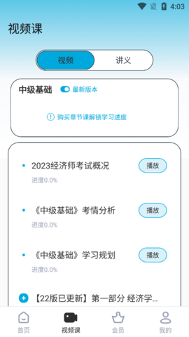 经济师优题汇2023最新版