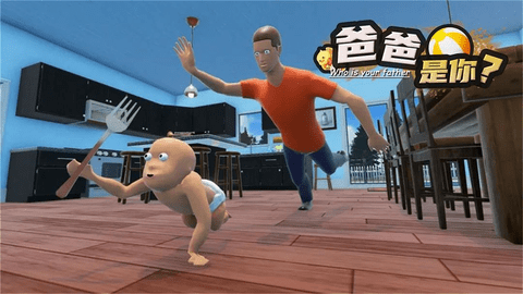 爸爸是你可以和朋友联机吗 爸爸是你联机方法教程