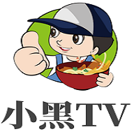 小黑TV去广告版