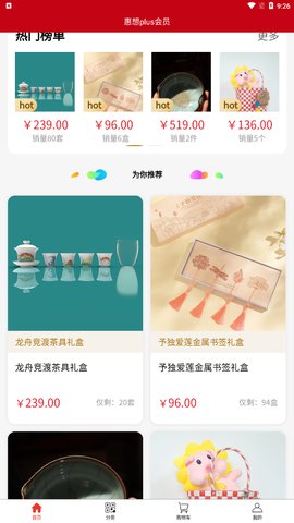 惠想Plus会员App官方版