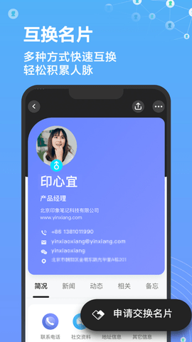 印象人脉2023最新版
