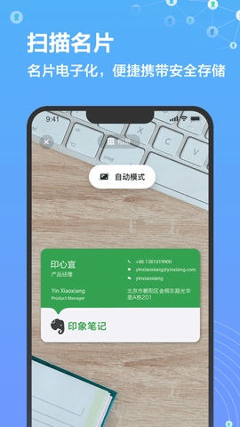 印象人脉2023最新版