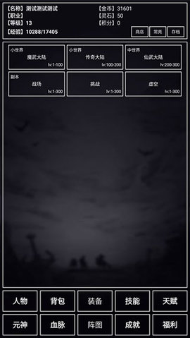 魔武无限手机版