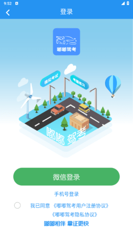 嘟嘟驾考app免费版