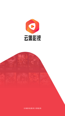 云集影视2023最新版