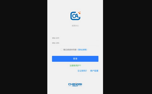 成思办公App最新版