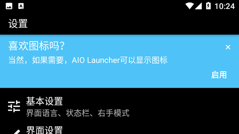 AIOLauncher免费版