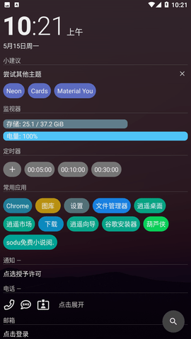 AIOLauncher免费版