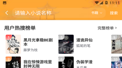毛豆小说去广告版