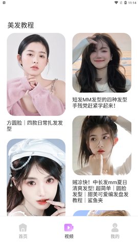 发型多多大全App