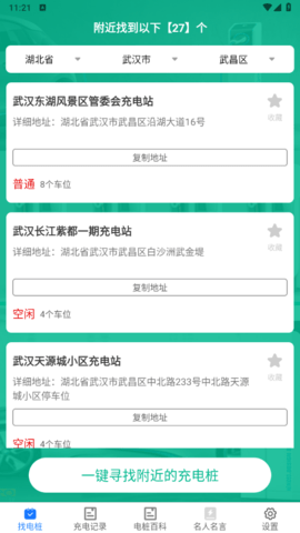 捷豹快充