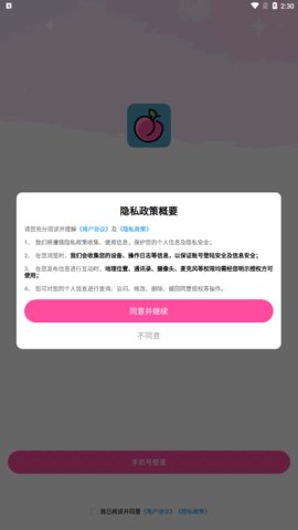 桃聊交友App手机版