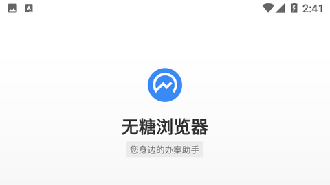 无糖浏览器官方正版