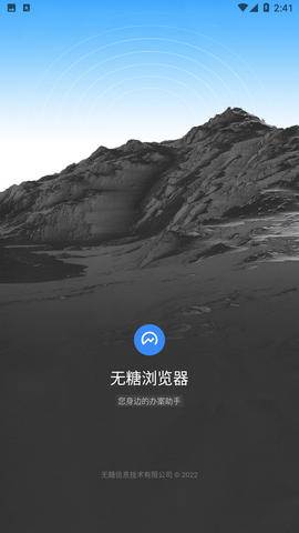无糖浏览器官方正版
