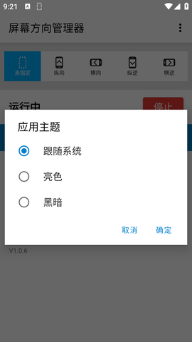 屏幕方向管理器手机客户端