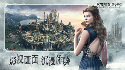 权力的游戏腾讯手游官方版