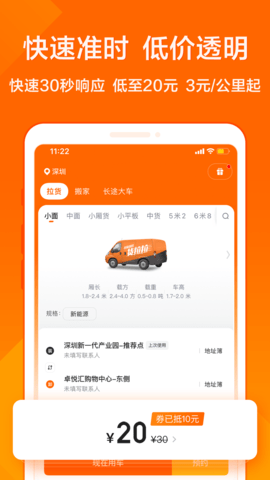 货拉拉APP