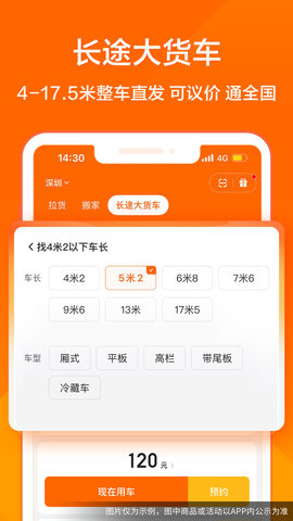 货拉拉APP