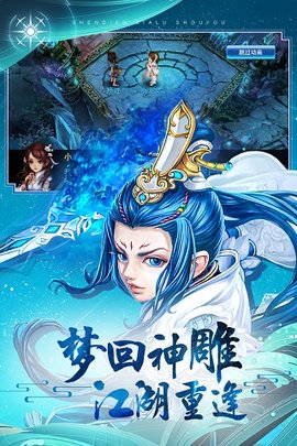 神雕侠侣无限元宝版