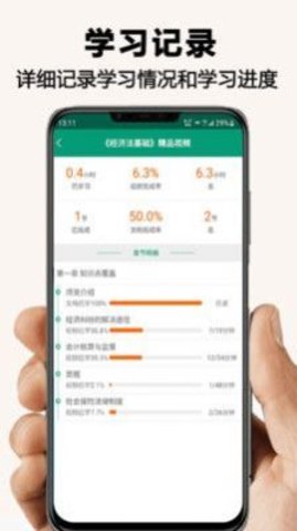 网课学习App手机版