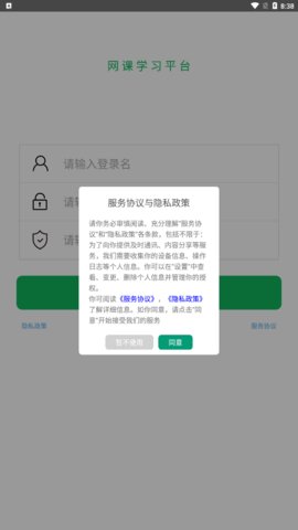 网课学习App手机版