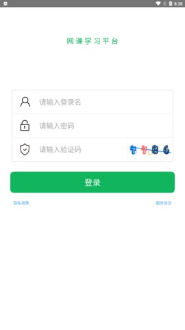 网课学习App手机版