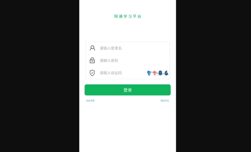 网课学习App手机版