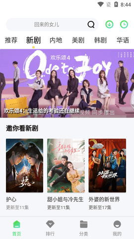 小园丁追剧高清免费版