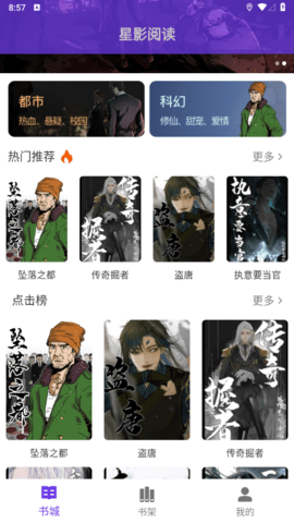 星影阅读去广告版