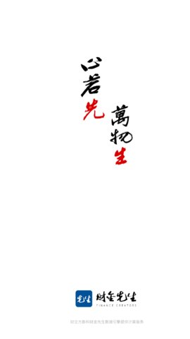 财金先生App官方版