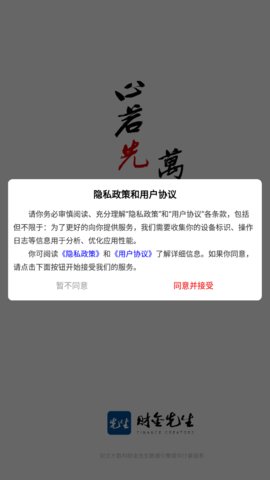 财金先生App官方版