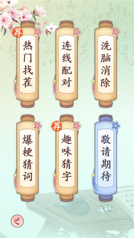 我是文状元手游最新版