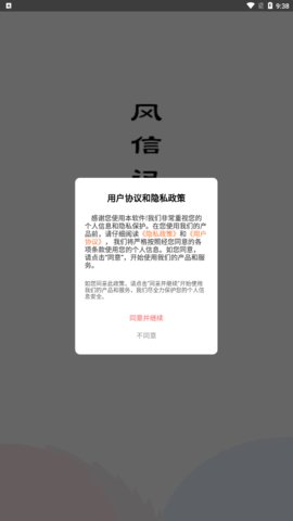 风信记事本App最新版