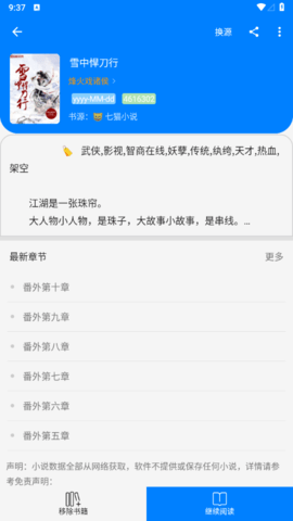 星空看书永久免费版