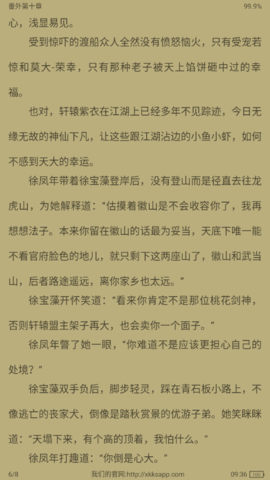 星空看书永久免费版