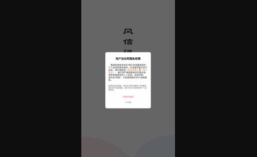 风信记事本App最新版