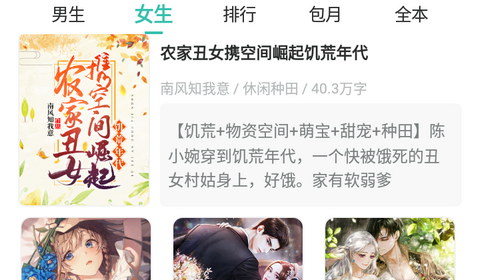 花语小说最新官方版