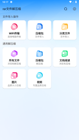 rar文件解压缩免费版