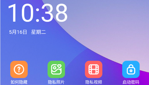 隐藏应用加密大师app最新版