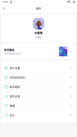 隐藏应用加密大师app最新版