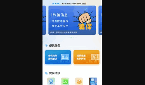 綦江医保官方版