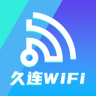久连WiFi2023最新版