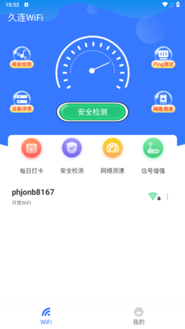 久连WiFi2023最新版