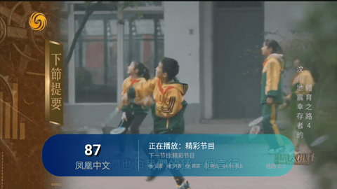 晴天火龙果TV电视盒子app