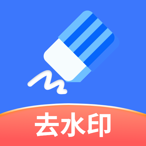 快捷去水印免费版