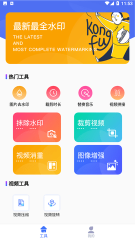 快捷去水印免费版