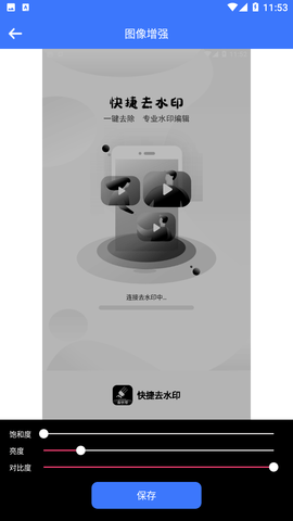 快捷去水印免费版